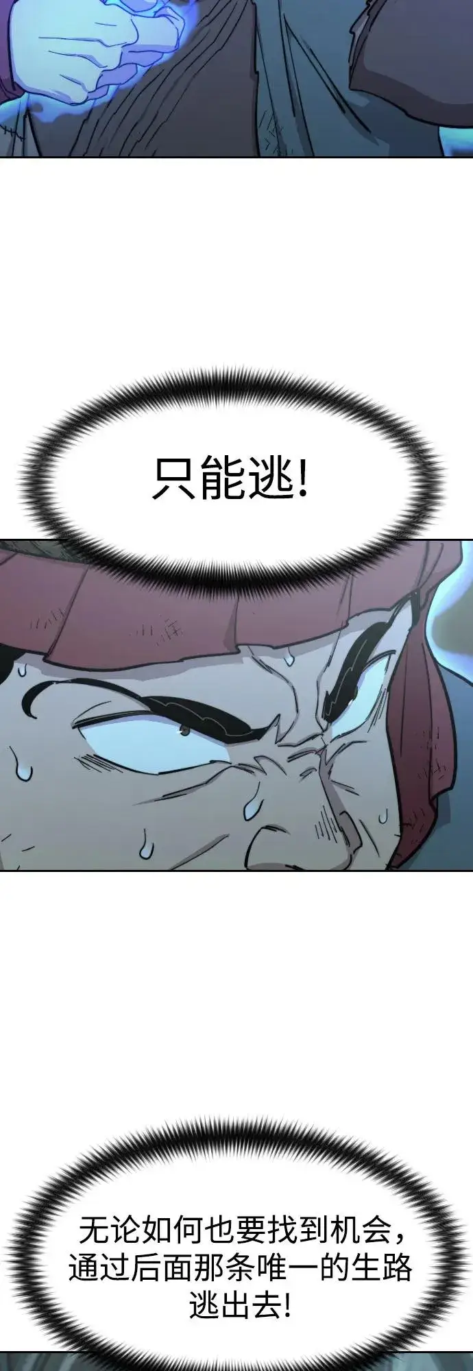 《剑尊归来》第97话图60