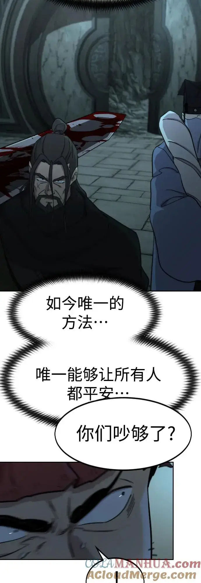 《剑尊归来》第97话图61