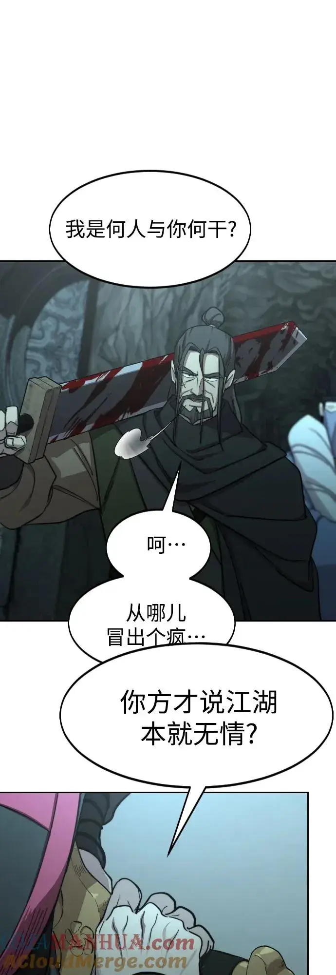 《剑尊归来》第97话图65