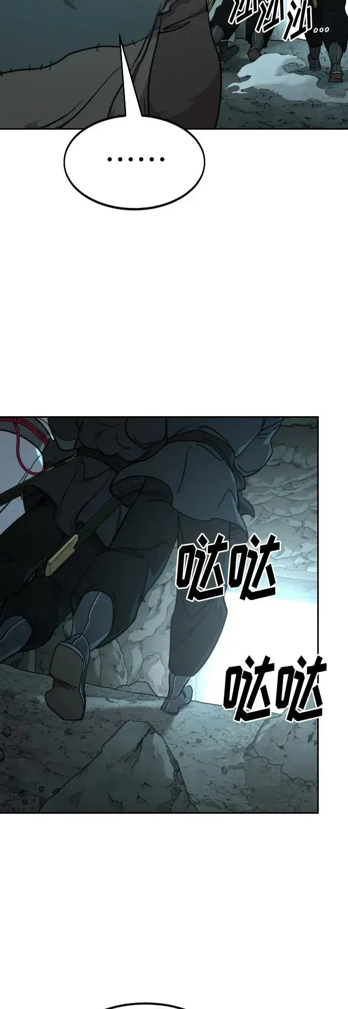 《剑尊归来》第97话图7
