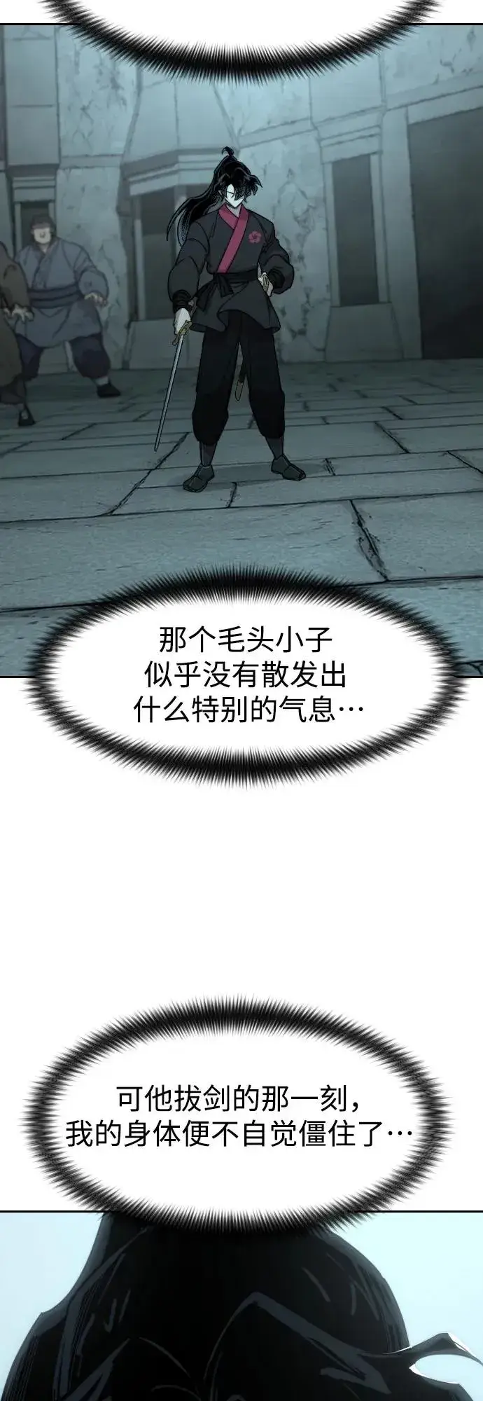 《剑尊归来》第97话图71