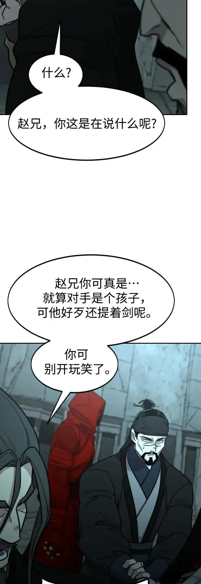 《剑尊归来》第97话图75