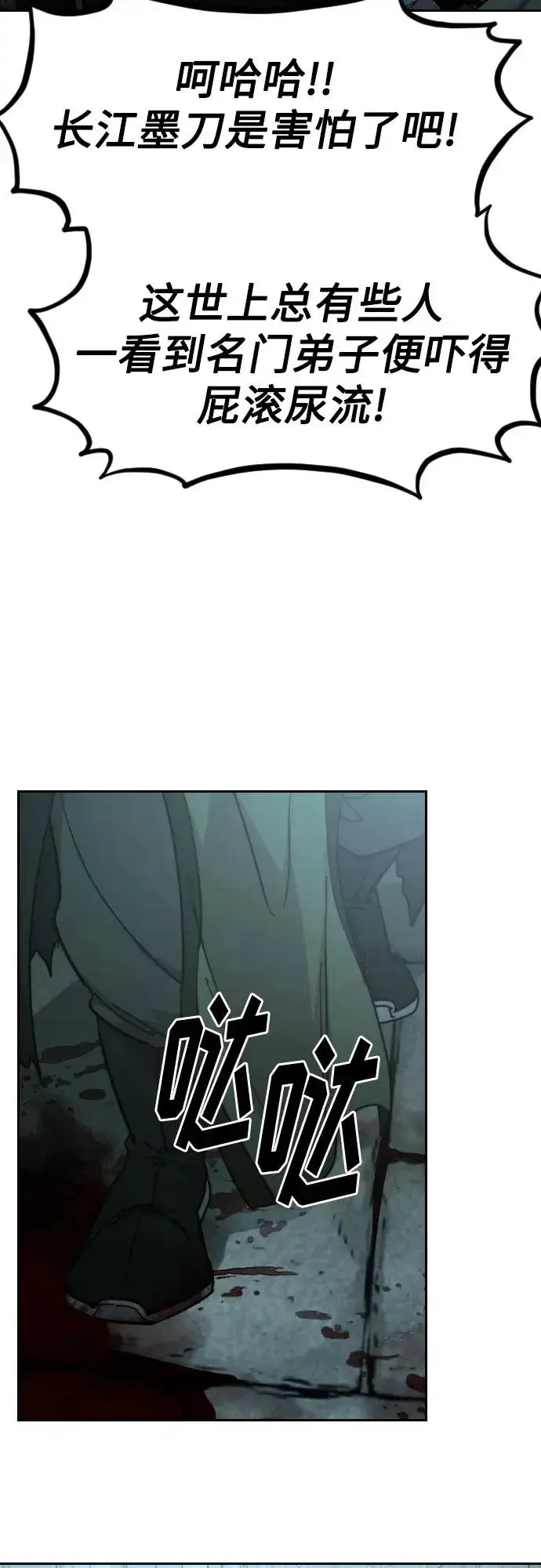 《剑尊归来》第97话图76