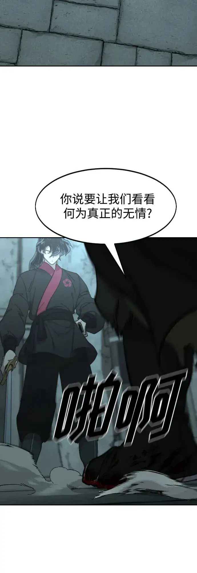 《剑尊归来》第97话图79