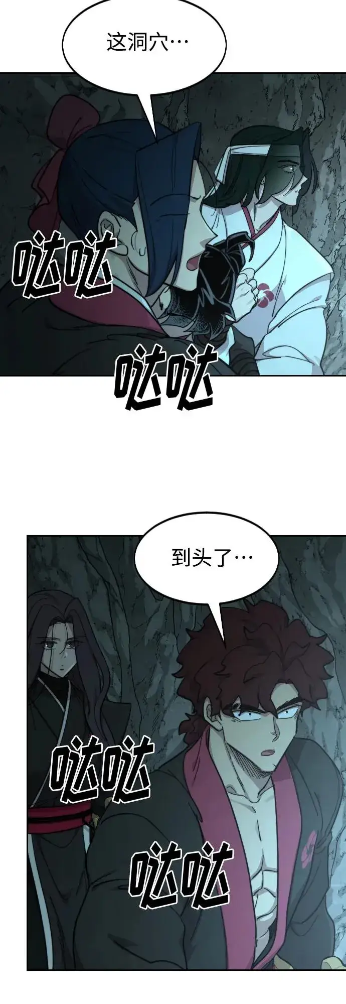 《剑尊归来》第97话图8