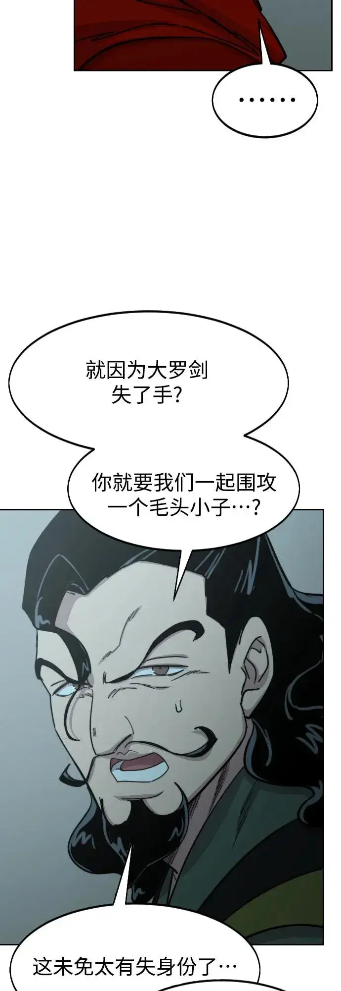 《剑尊归来》第98话图12