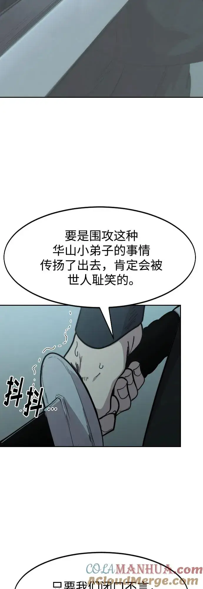 《剑尊归来》第98话图19