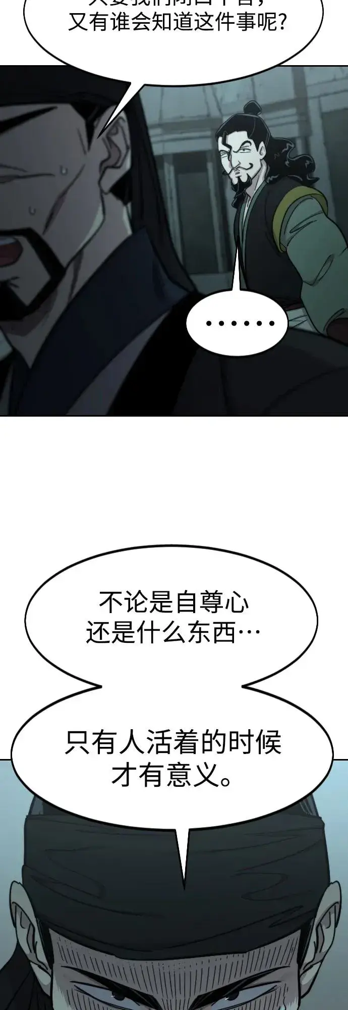 《剑尊归来》第98话图20