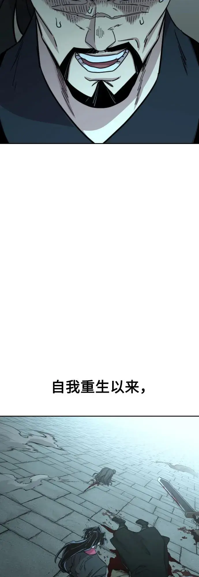 《剑尊归来》第98话图21