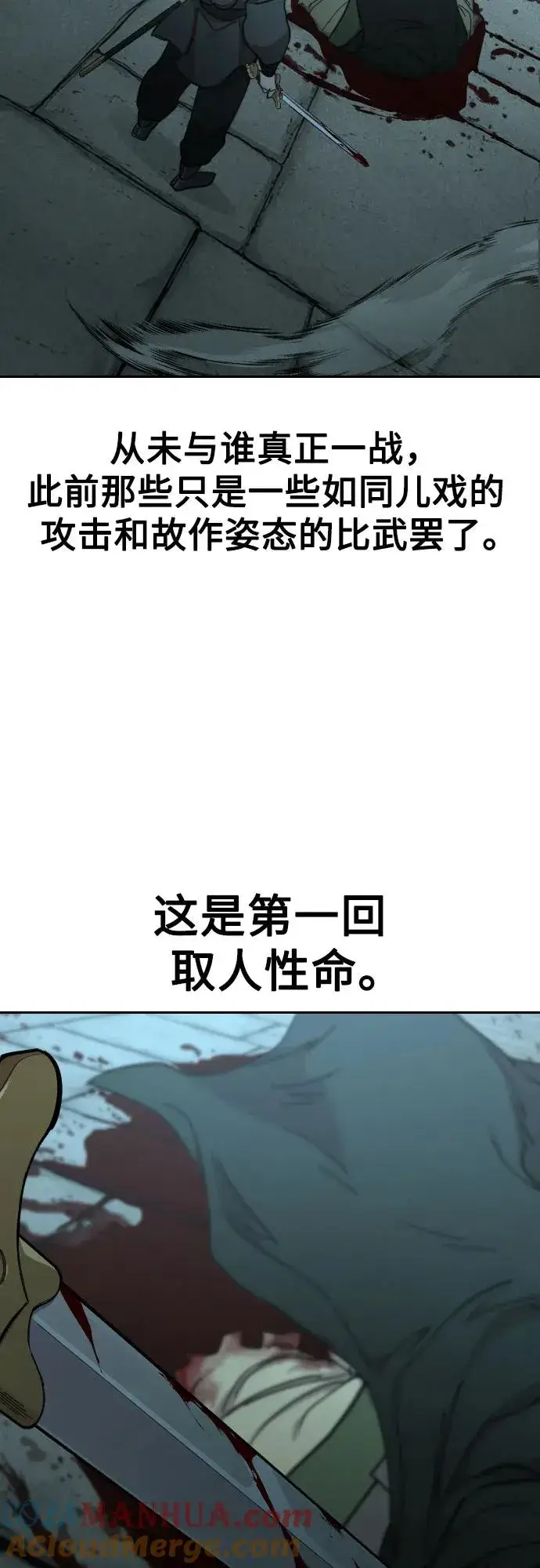 《剑尊归来》第98话图22