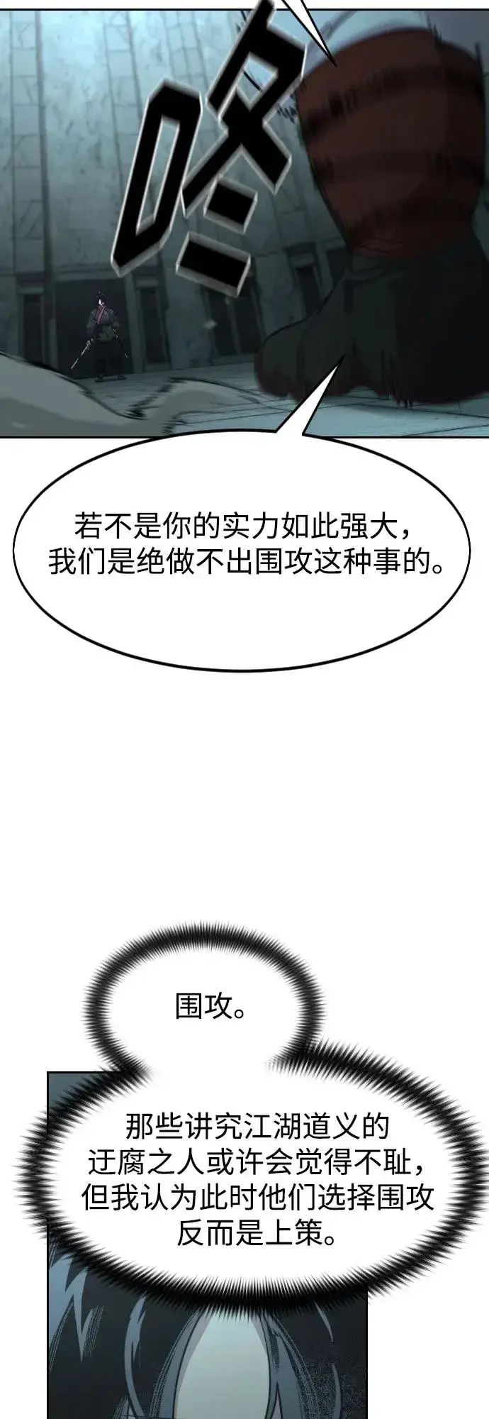 《剑尊归来》第98话图30