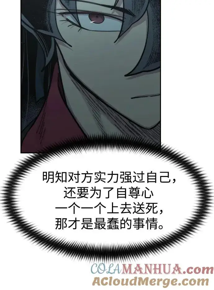 《剑尊归来》第98话图31
