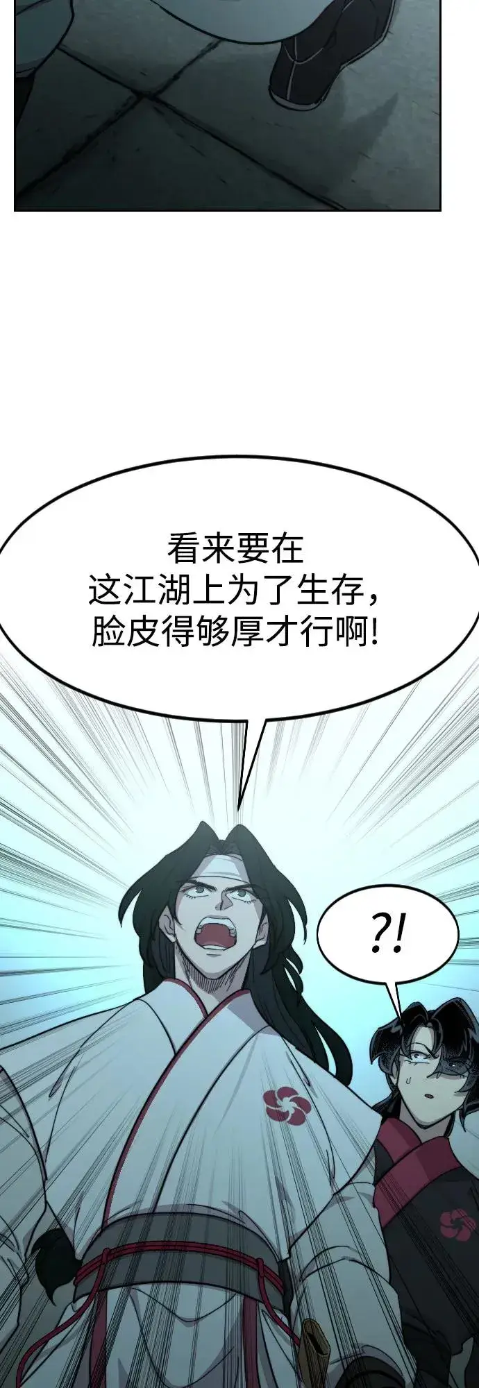 《剑尊归来》第98话图33