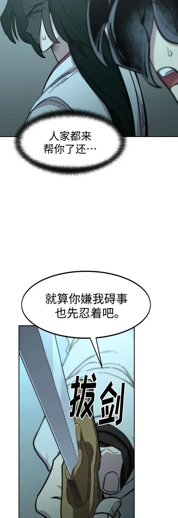 《剑尊归来》第98话图35