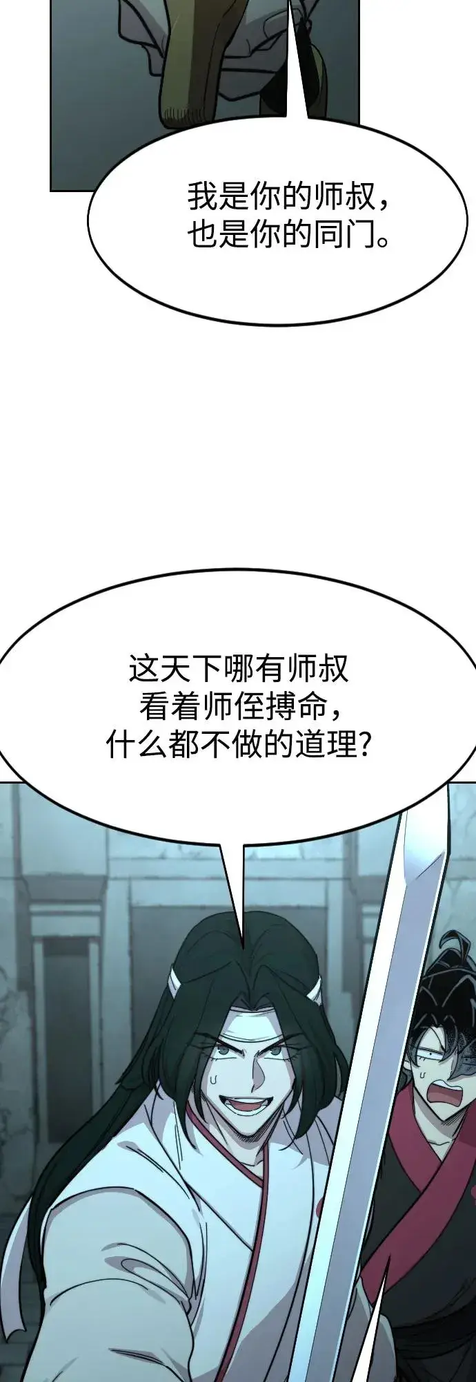 《剑尊归来》第98话图36