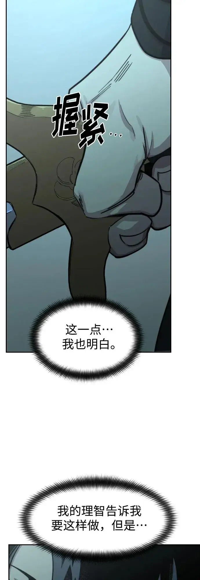 《剑尊归来》第98话图51