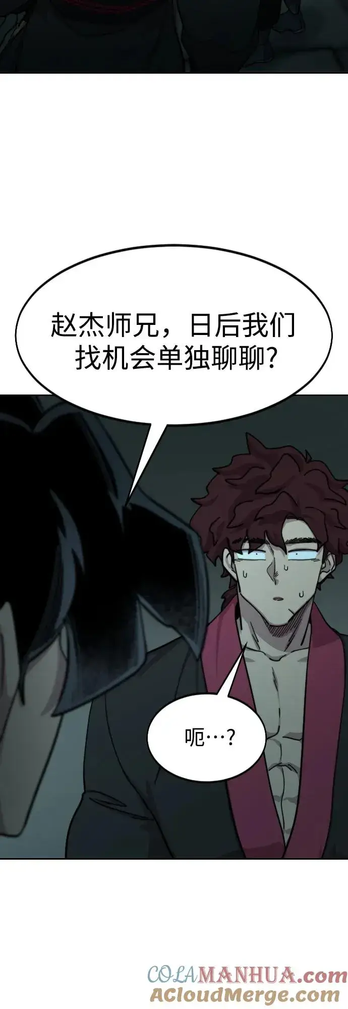 《剑尊归来》第98话图58