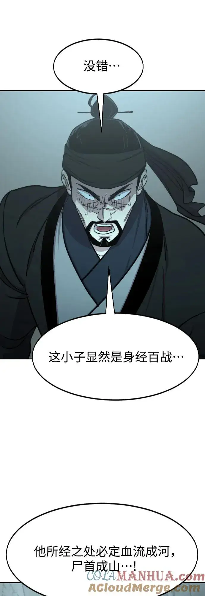 《剑尊归来》第98话图7