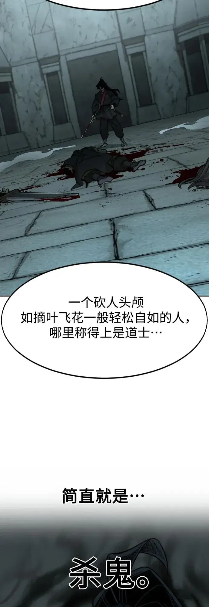 《剑尊归来》第98话图8