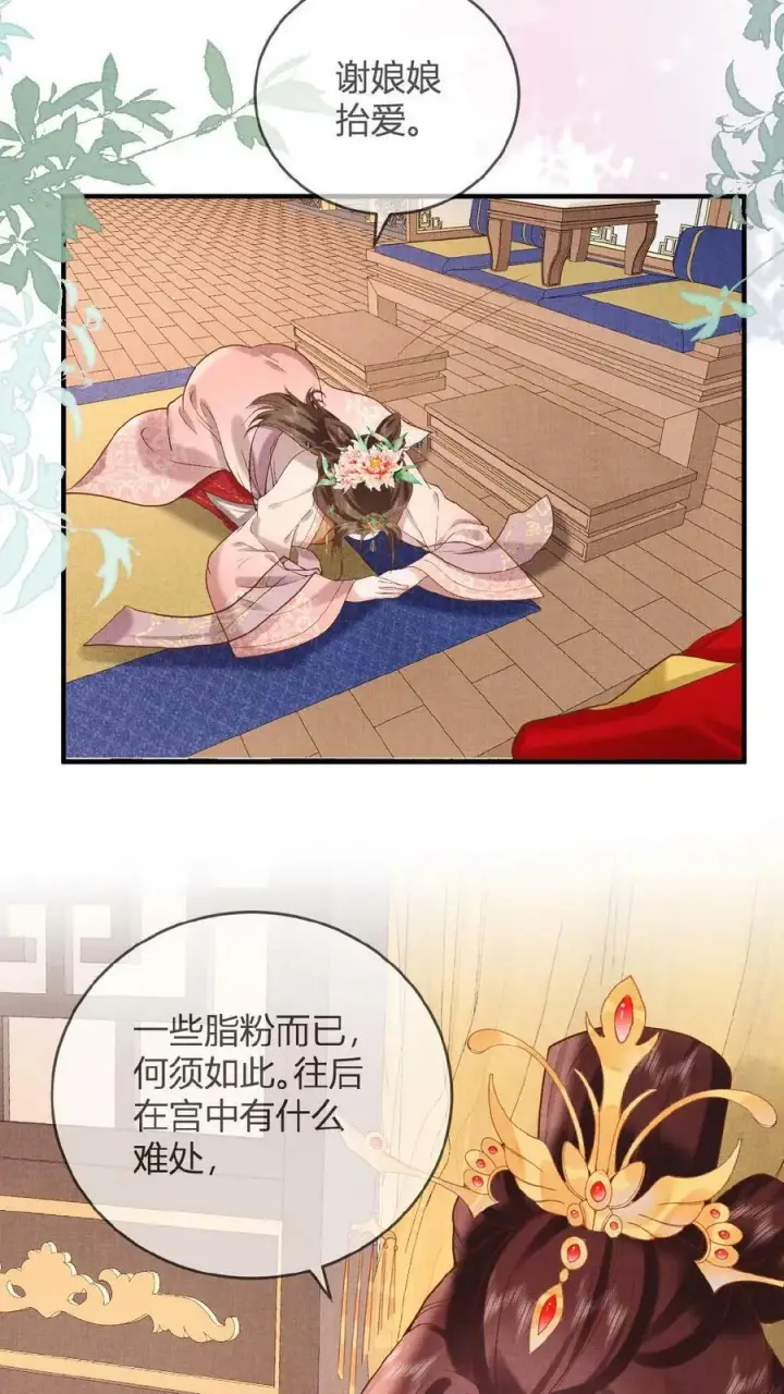 漫画《娇娇贵妃手段高，皇帝不经撩》第13话 防护措施得做好第12张图