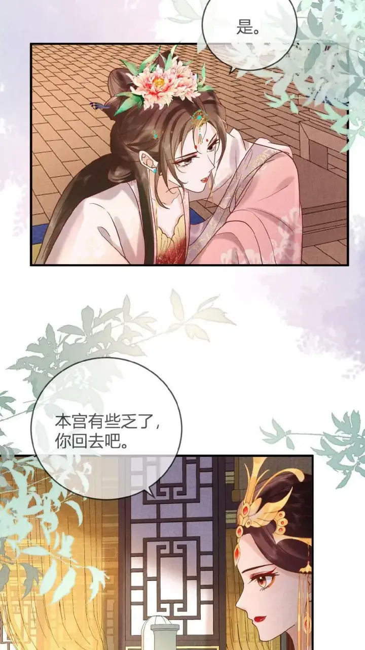 漫画《娇娇贵妃手段高，皇帝不经撩》第13话 防护措施得做好第14张图