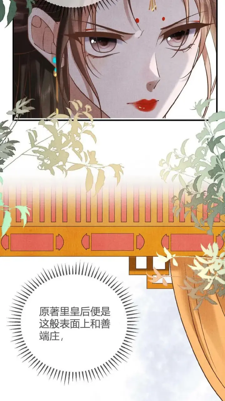 漫画《娇娇贵妃手段高，皇帝不经撩》第13话 防护措施得做好第18张图
