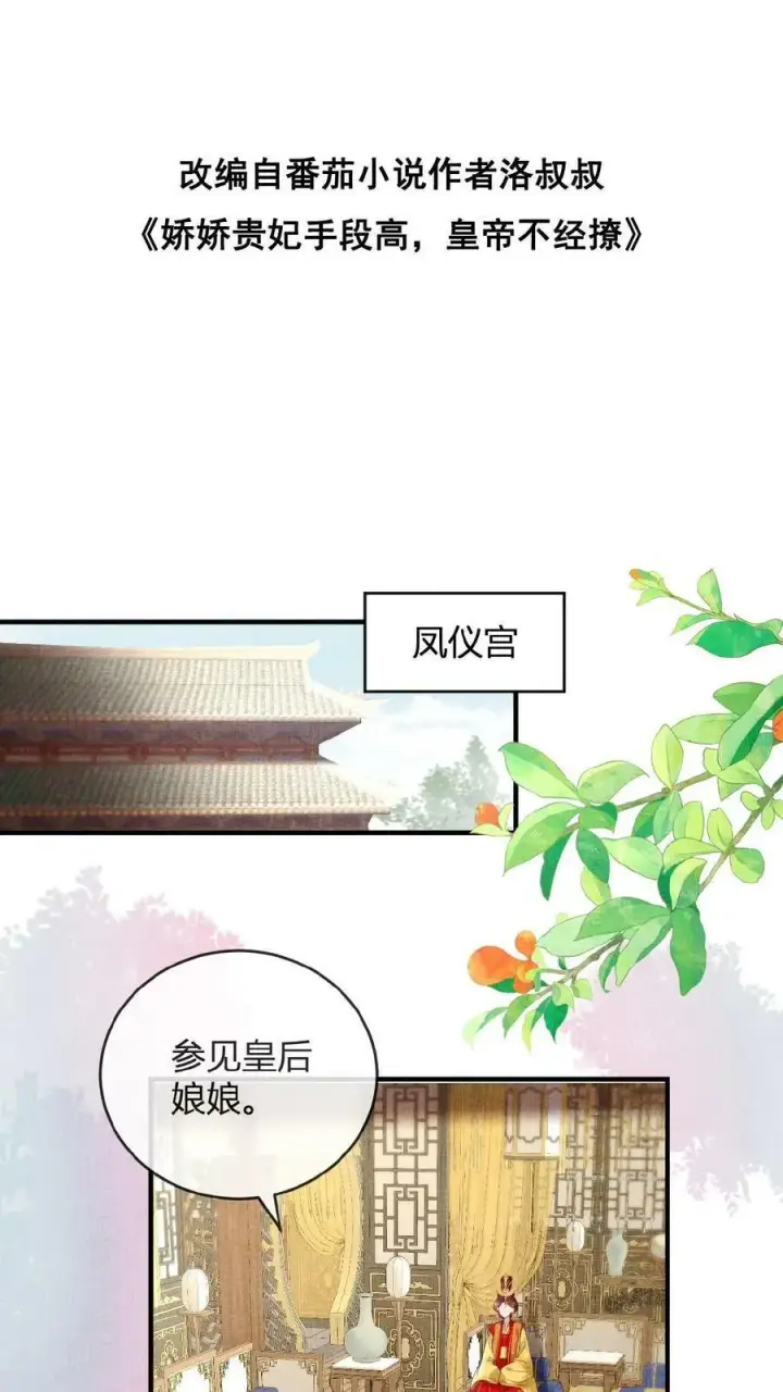漫画《娇娇贵妃手段高，皇帝不经撩》第13话 防护措施得做好第2张图
