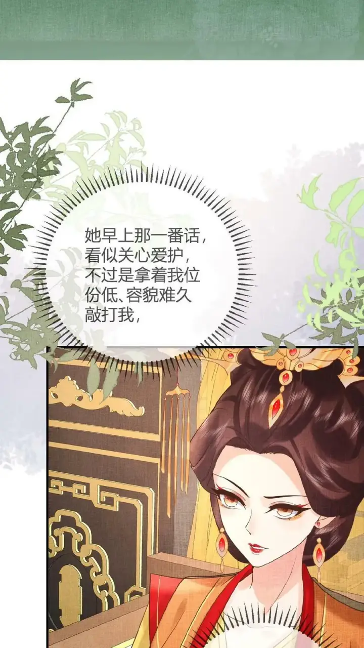 漫画《娇娇贵妃手段高，皇帝不经撩》第13话 防护措施得做好第22张图