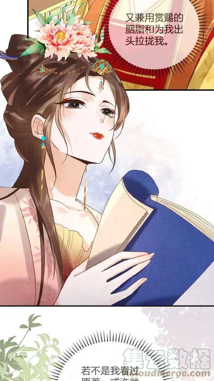 漫画《娇娇贵妃手段高，皇帝不经撩》第13话 防护措施得做好第23张图