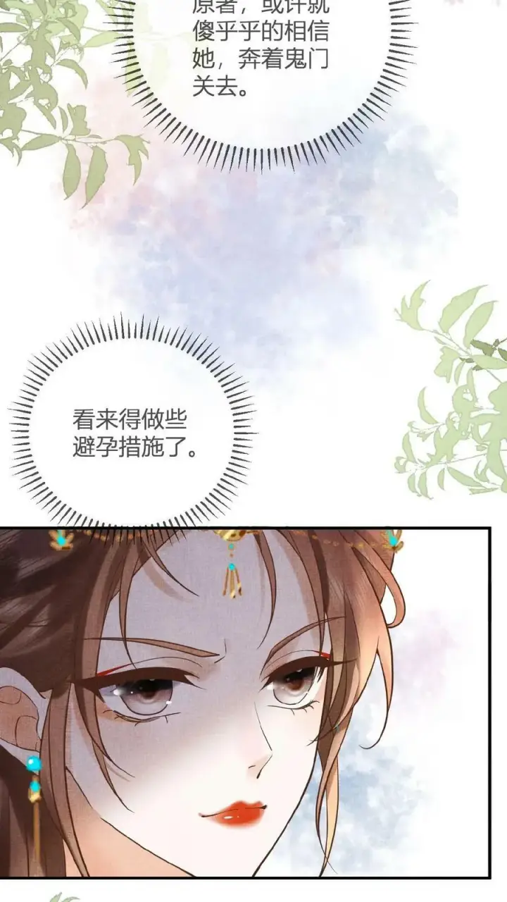 漫画《娇娇贵妃手段高，皇帝不经撩》第13话 防护措施得做好第24张图