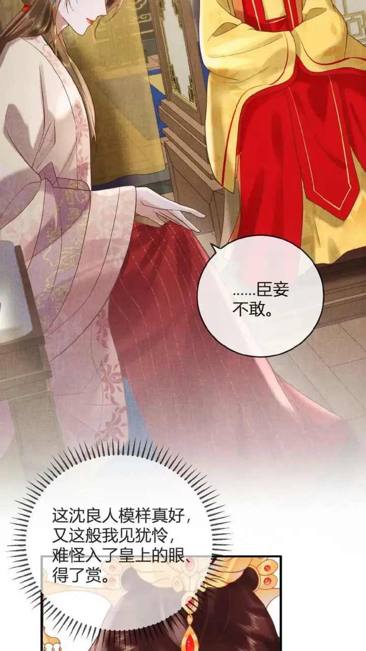 漫画《娇娇贵妃手段高，皇帝不经撩》第13话 防护措施得做好第4张图