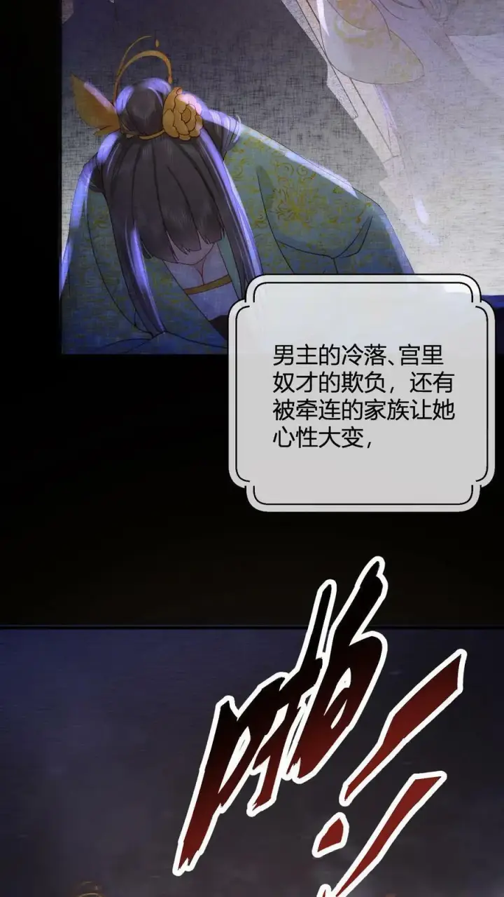 漫画《娇娇贵妃手段高，皇帝不经撩》第1话 性感贵妃在线穿越第14张图