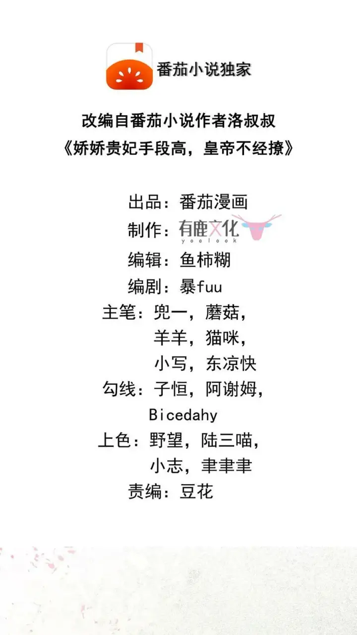 漫画《娇娇贵妃手段高，皇帝不经撩》第1话 性感贵妃在线穿越第2张图