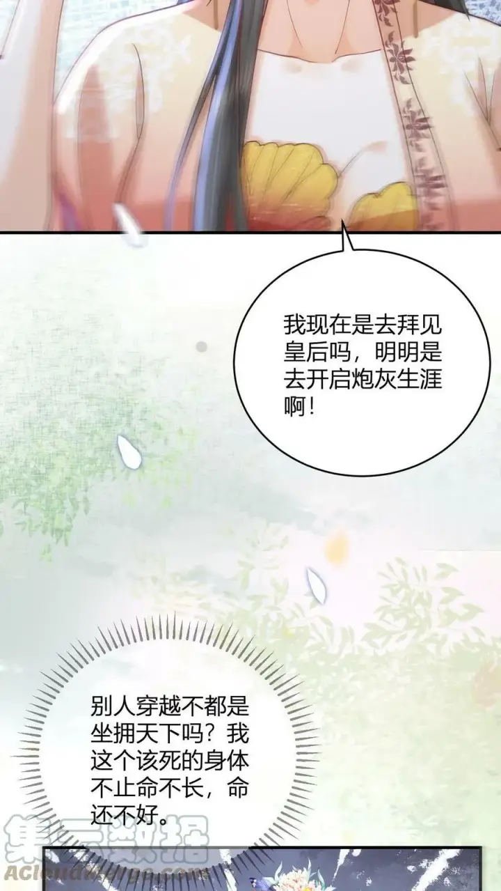 漫画《娇娇贵妃手段高，皇帝不经撩》第1话 性感贵妃在线穿越第21张图