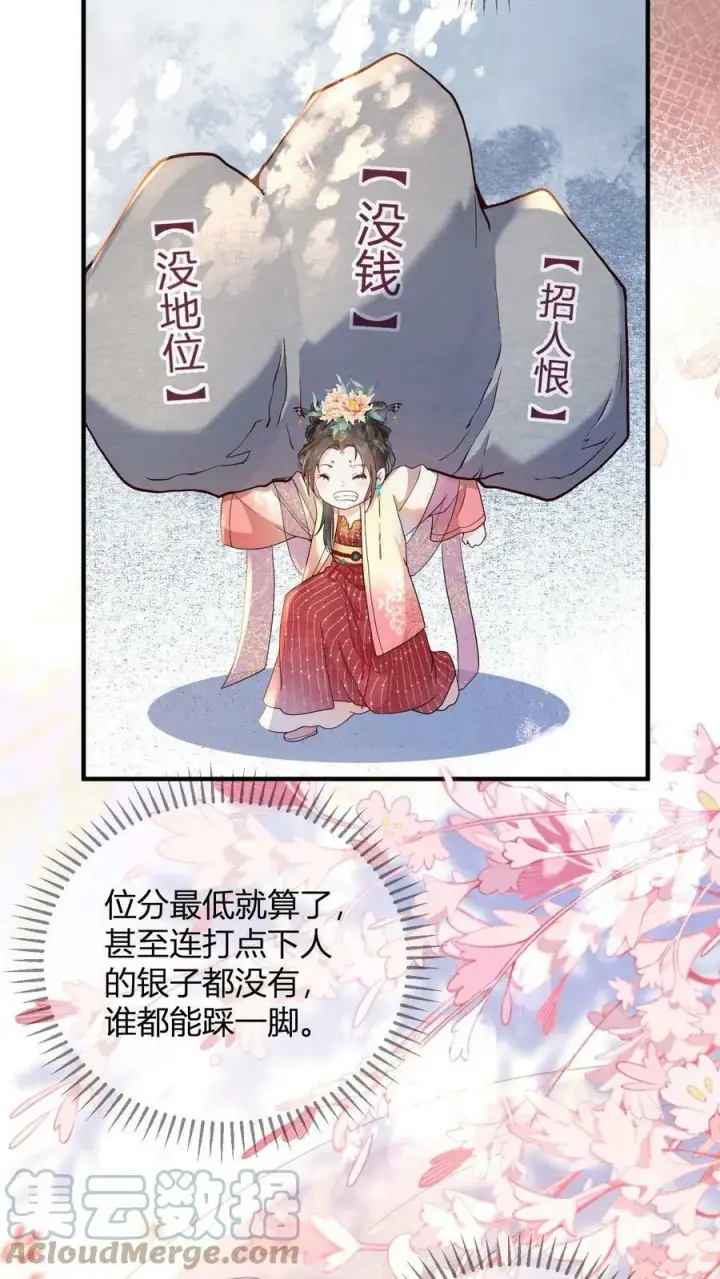 漫画《娇娇贵妃手段高，皇帝不经撩》第1话 性感贵妃在线穿越第23张图