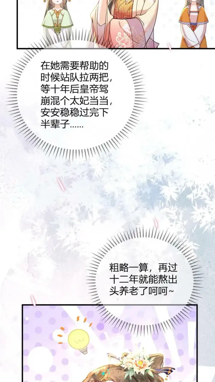 漫画《娇娇贵妃手段高，皇帝不经撩》第1话 性感贵妃在线穿越第26张图