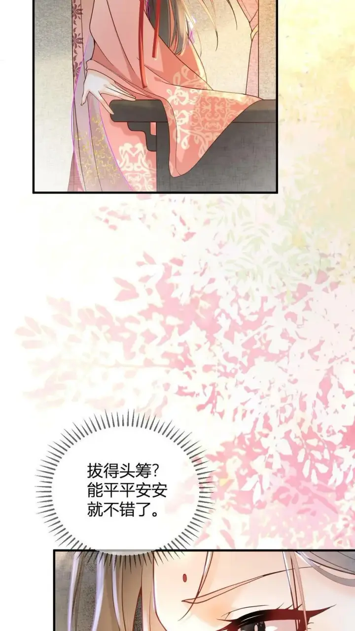 漫画《娇娇贵妃手段高，皇帝不经撩》第1话 性感贵妃在线穿越第8张图