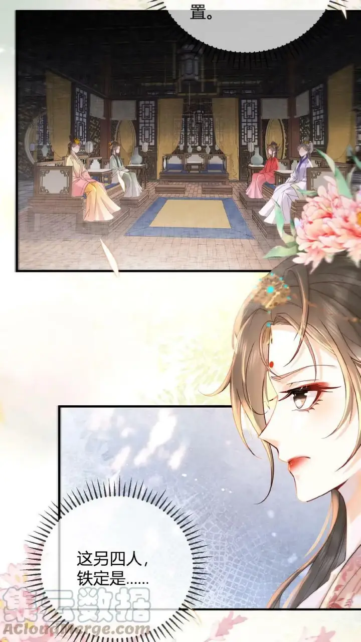 漫画《娇娇贵妃手段高，皇帝不经撩》第2话 两次相遇就是有缘第13张图
