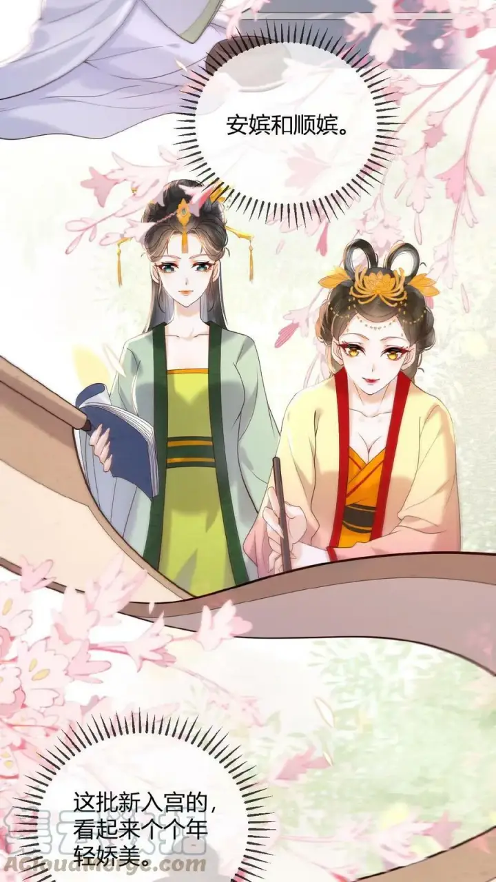 漫画《娇娇贵妃手段高，皇帝不经撩》第2话 两次相遇就是有缘第15张图