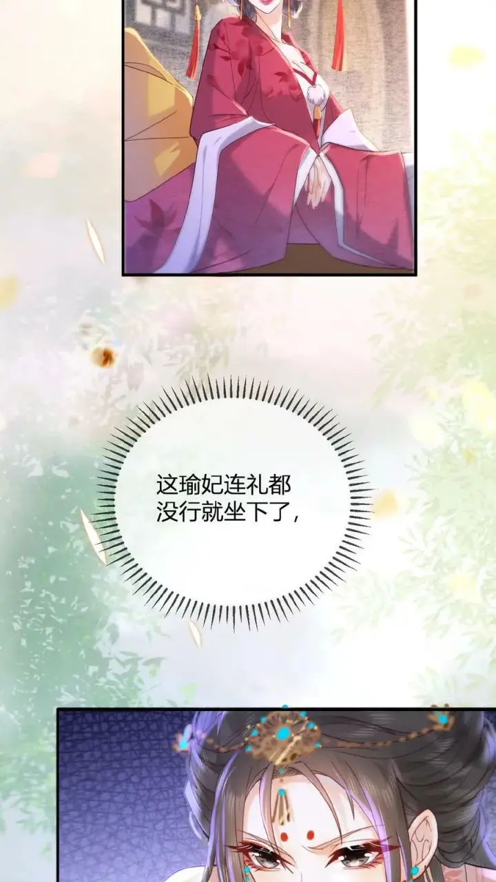 漫画《娇娇贵妃手段高，皇帝不经撩》第2话 两次相遇就是有缘第24张图