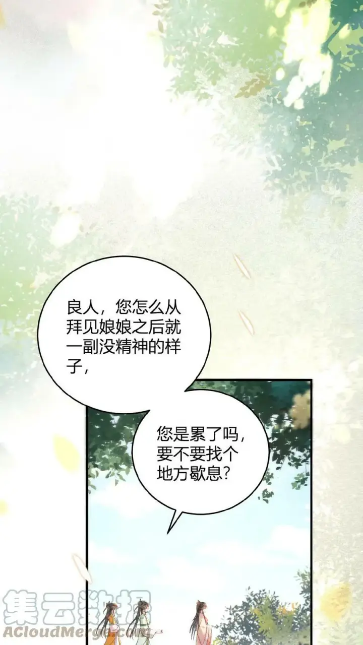 漫画《娇娇贵妃手段高，皇帝不经撩》第2话 两次相遇就是有缘第29张图