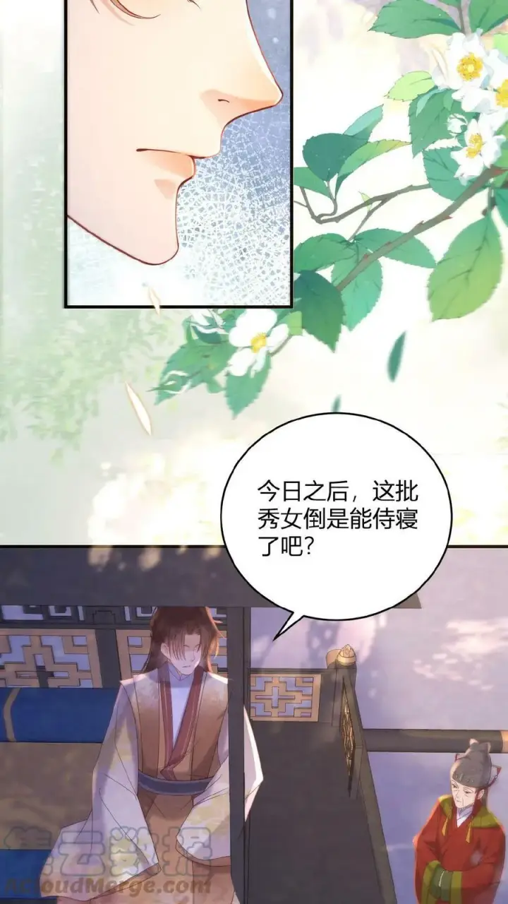 漫画《娇娇贵妃手段高，皇帝不经撩》第2话 两次相遇就是有缘第35张图