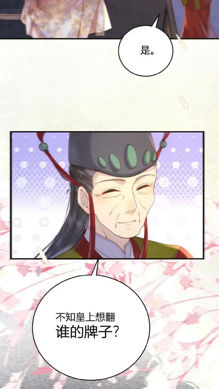 漫画《娇娇贵妃手段高，皇帝不经撩》第2话 两次相遇就是有缘第36张图