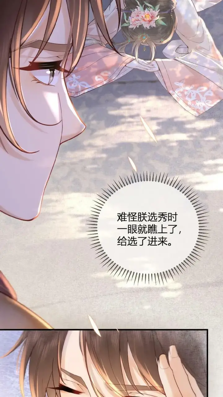 漫画《娇娇贵妃手段高，皇帝不经撩》第2话 两次相遇就是有缘第4张图