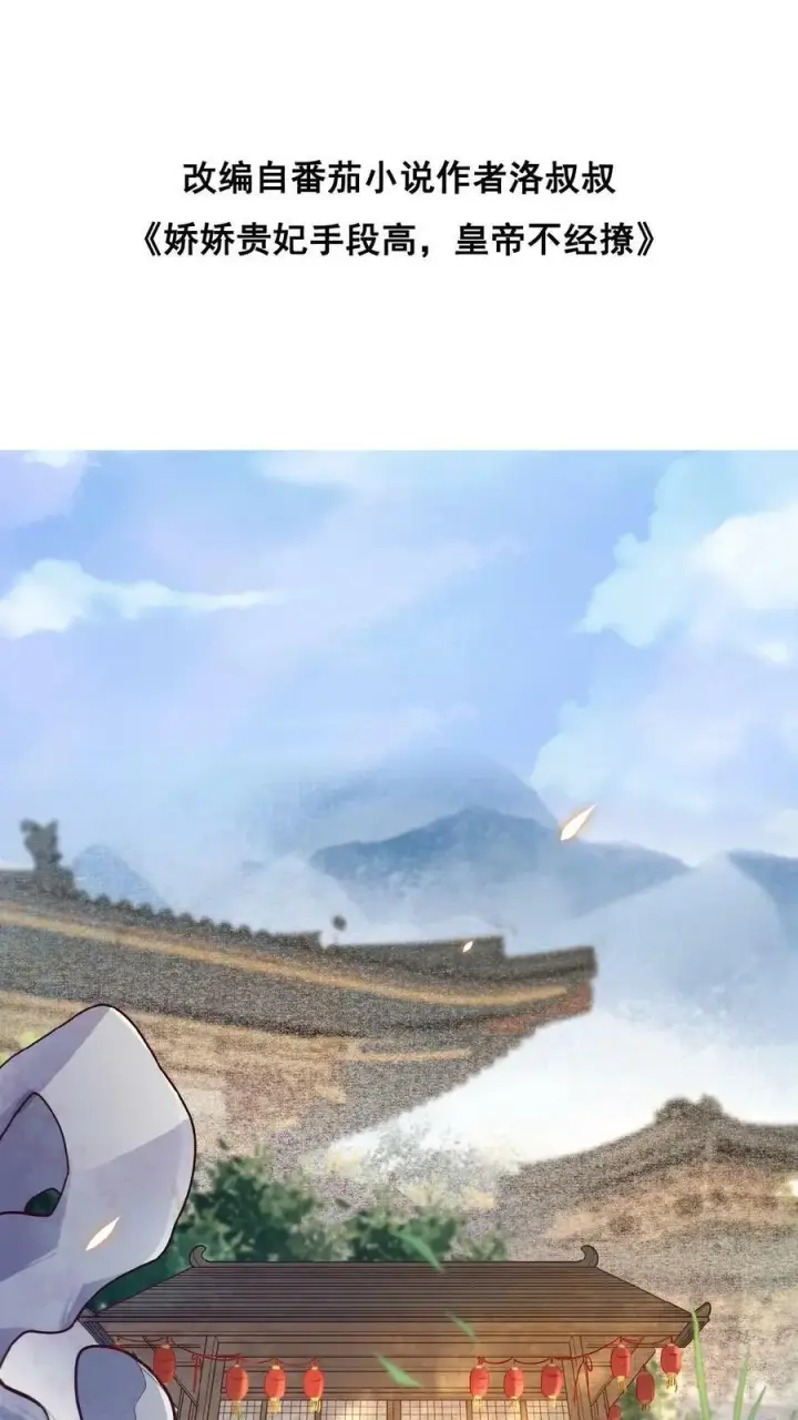 漫画《娇娇贵妃手段高，皇帝不经撩》第2话 两次相遇就是有缘第41张图