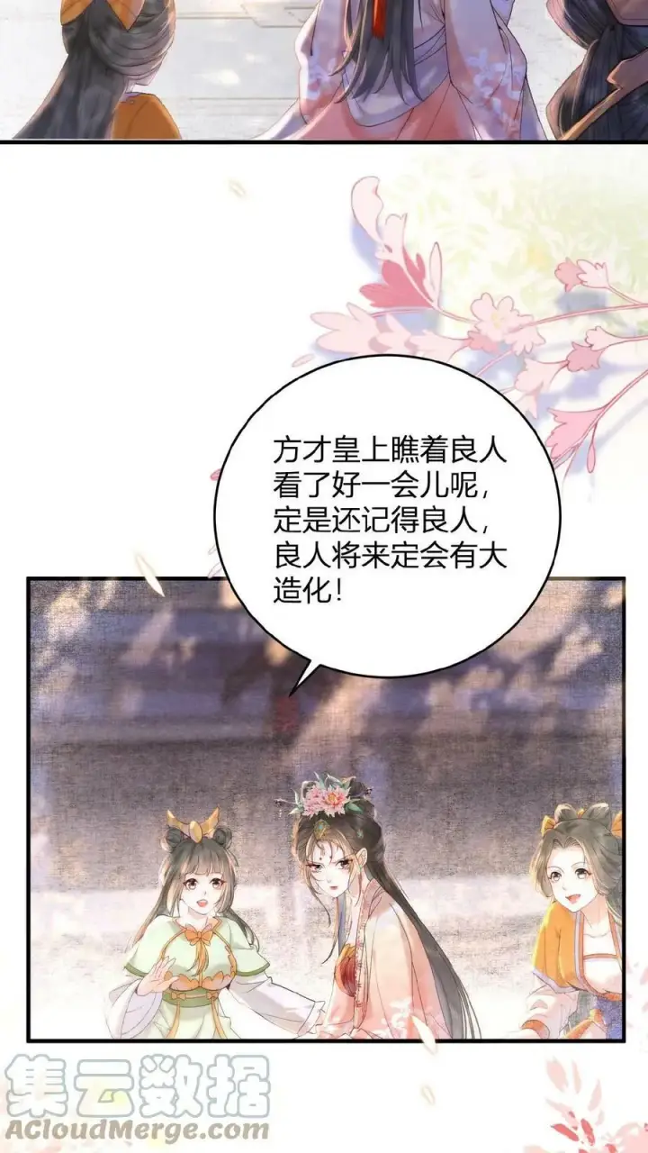 漫画《娇娇贵妃手段高，皇帝不经撩》第2话 两次相遇就是有缘第7张图