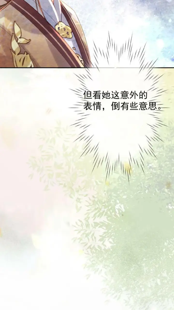 漫画《娇娇贵妃手段高，皇帝不经撩》第3话 梅开三度第26张图