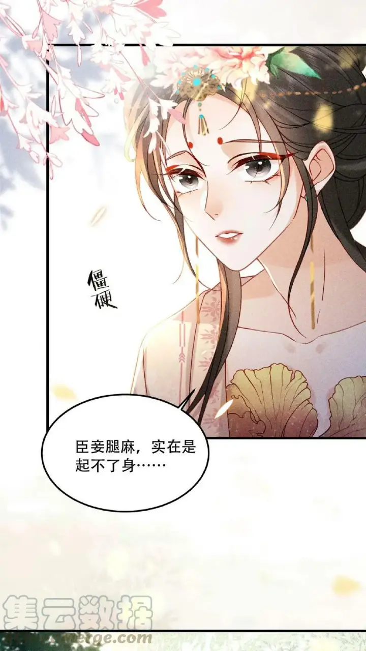 漫画《娇娇贵妃手段高，皇帝不经撩》第4话 臣妾真的麻了第17张图
