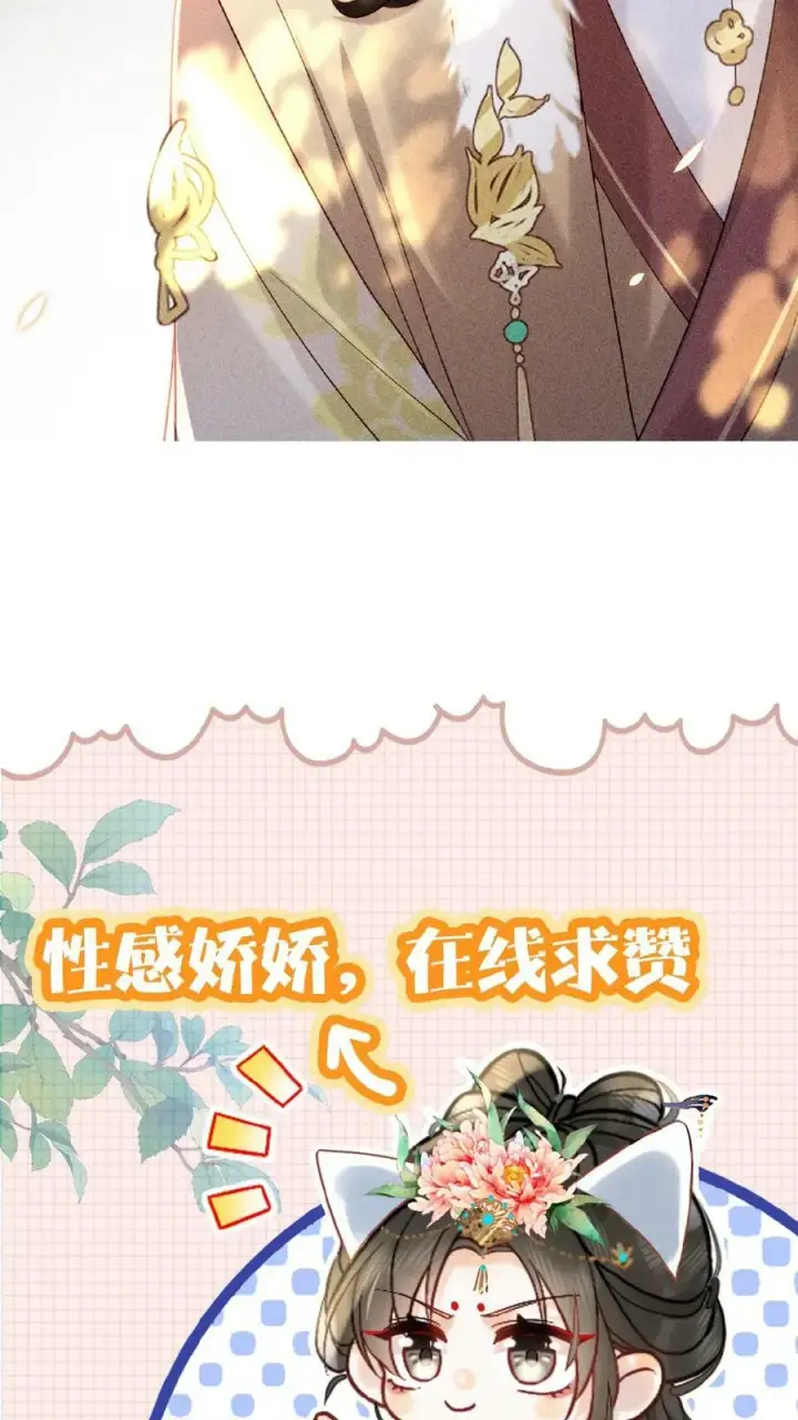 漫画《娇娇贵妃手段高，皇帝不经撩》第4话 臣妾真的麻了第24张图