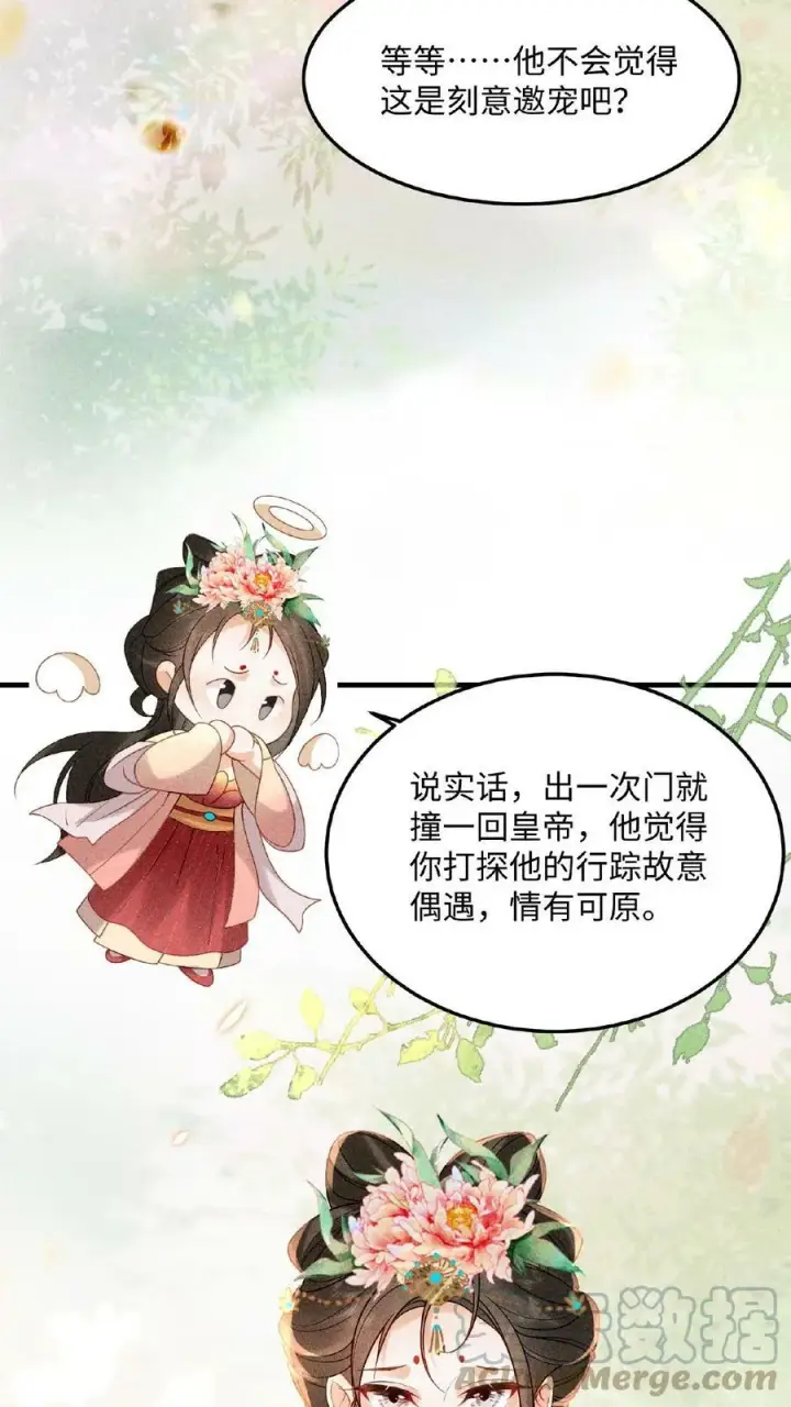 漫画《娇娇贵妃手段高，皇帝不经撩》第4话 臣妾真的麻了第5张图